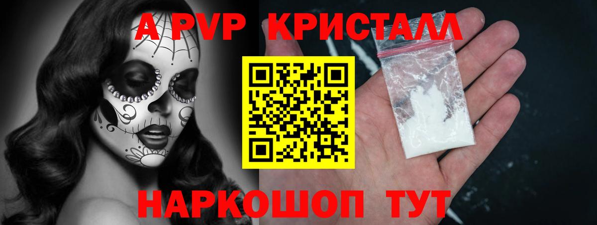 APVP кристаллы  Альфа ПВП кристаллы  Нарткала  где купить наркотик  A PVP СК КРИС  Вход с VPN 
