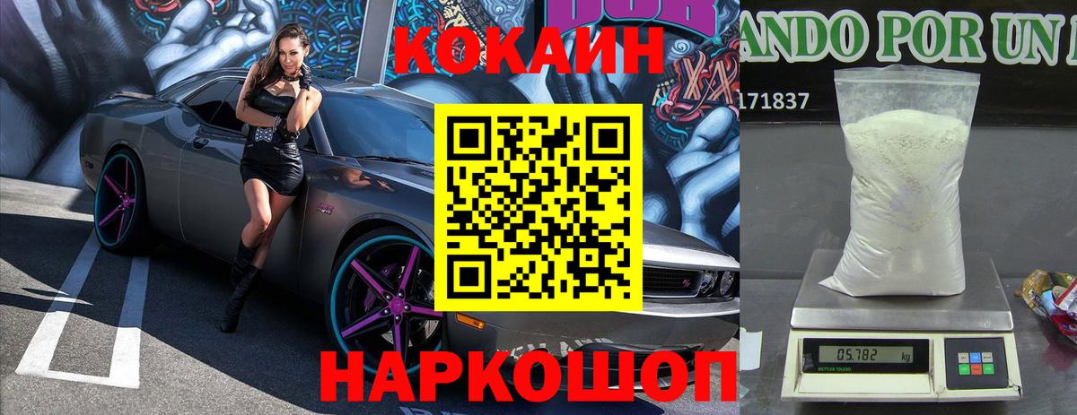 Кокаин  КОКАИН FishScale  Вход с VPN  Кокаин 98%  Нарткала 