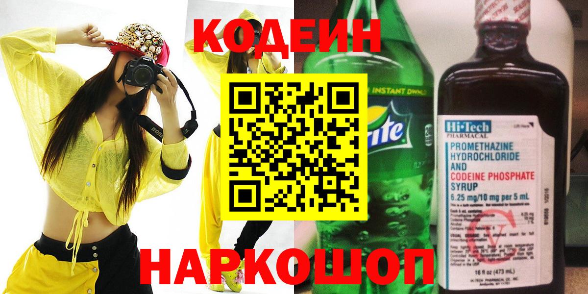 Кодеиновый сироп Lean Purple Drank Нарткала