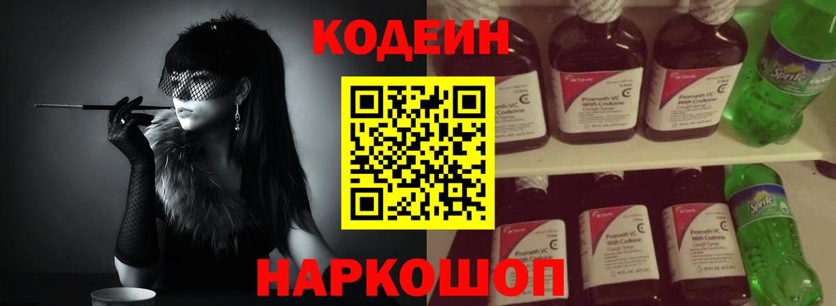 Нарткала  Кодеиновый сироп Lean Purple Drank  Вход с VPN 